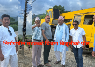 त्रियुगा नगर प्रमुख बस्नेतले पोलका कारण अबरुद्ध निर्माणधीन सडक खुलाउदै