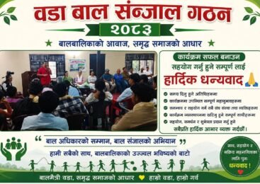 त्रियुगा–१० मा बाल क्लब गठन, बालअधिकार संरक्षणमा वडा अध्यक्ष पाण्डेको प्रतिबद्धता