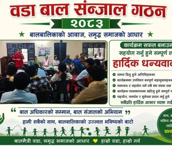 त्रियुगा–१० मा बाल क्लब गठन, बालअधिकार संरक्षणमा वडा अध्यक्ष पाण्डेको प्रतिबद्धता